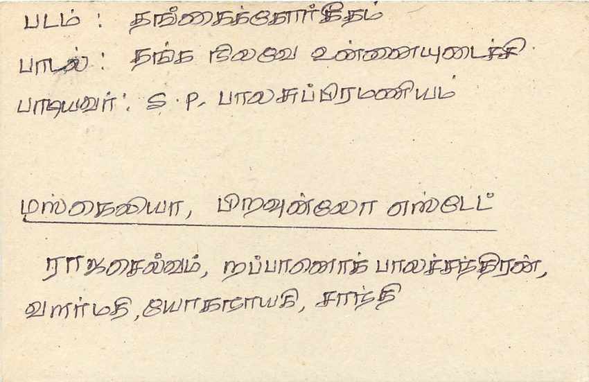 Agrapata - Sri Lanka — carte postale avec timbre 75 cents et cachet d'origine — Verso