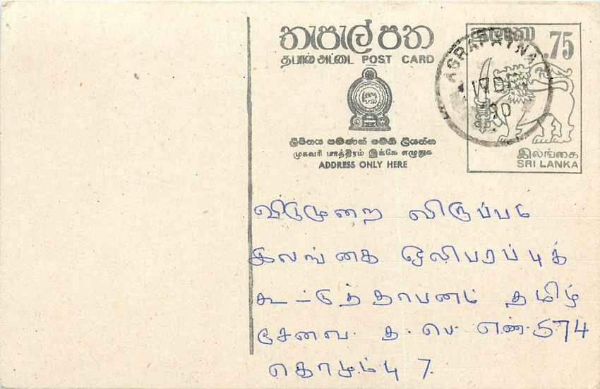 Sri Lanka — carte postale avec timbre 75 — éditeur inconnu