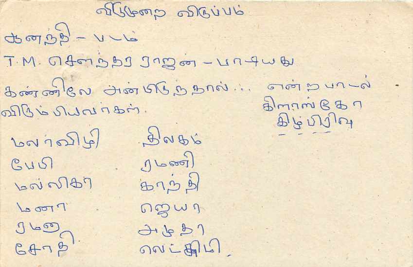 Sri Lanka — carte postale avec timbre 75 — éditeur inconnu — Verso