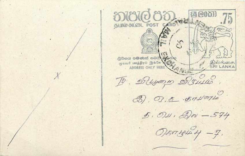 Sri Lanka — carte postale avec timbre et cachet postal