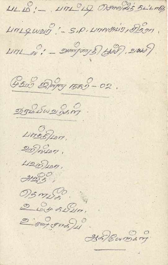 Sri Lanka — carte postale avec timbre et cachet postal — Verso