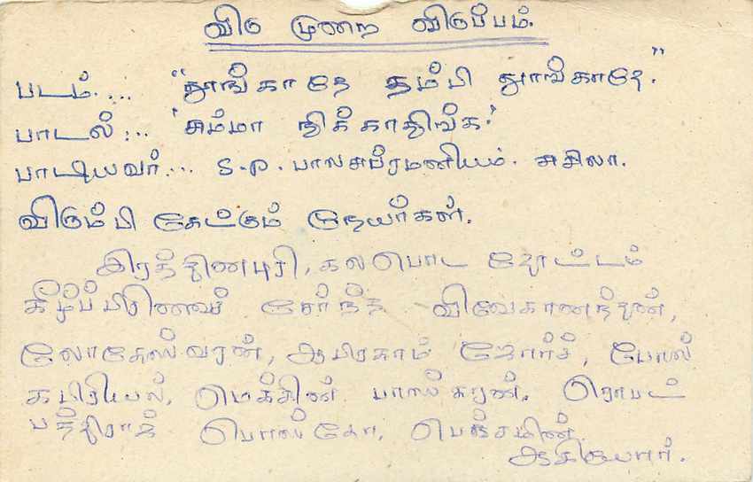 Sri Lanka — Ansichtskarte mit Tamil-Text — unbekannter Verleger — Rückseite