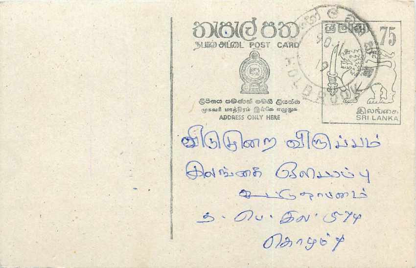 Sri Lanka — carte postale avec timbre 75 — éditeur Sri Lanka Post