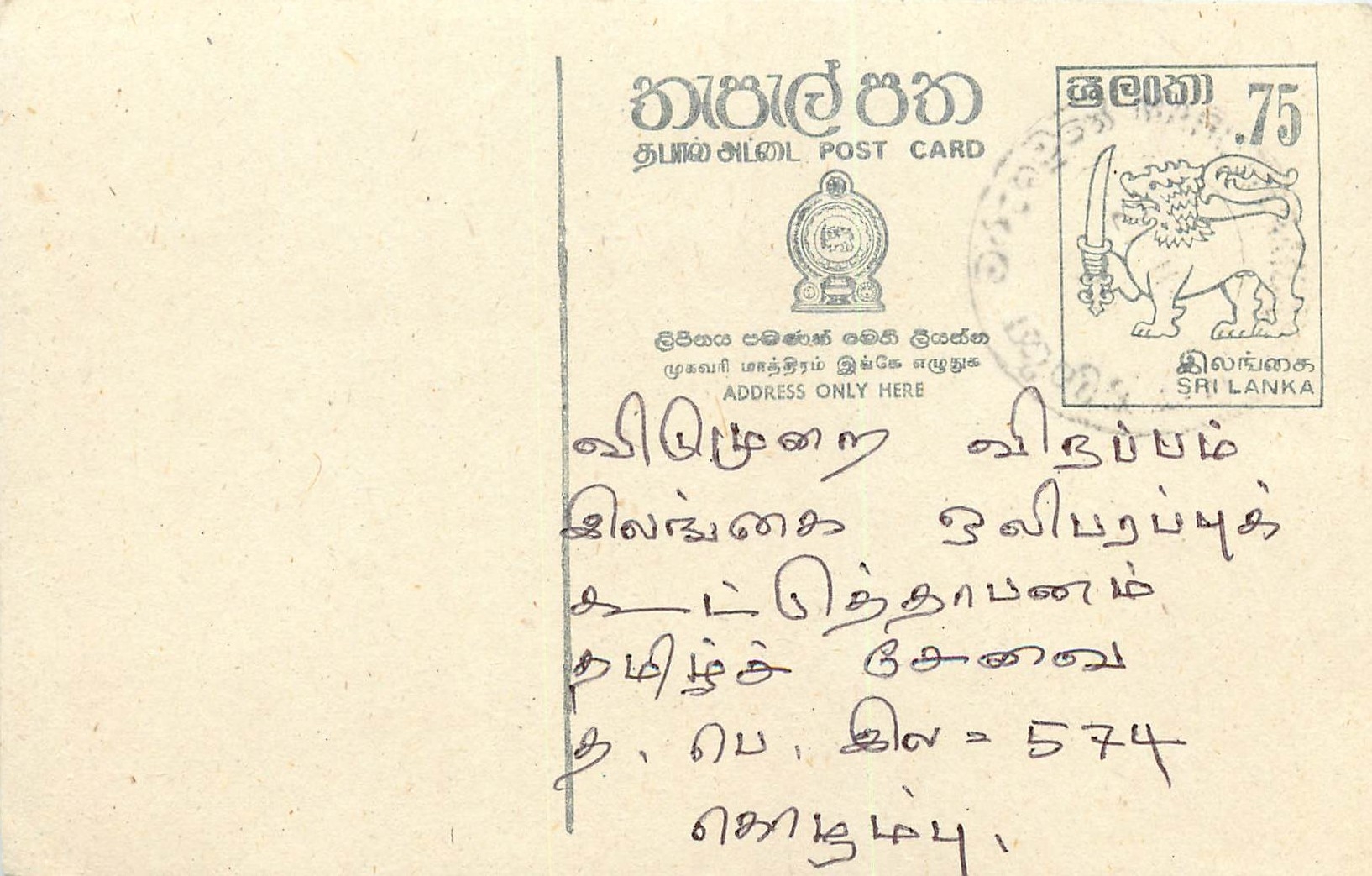 Carte postale Sri Lanka — timbre 75 cents — texte en tamoul