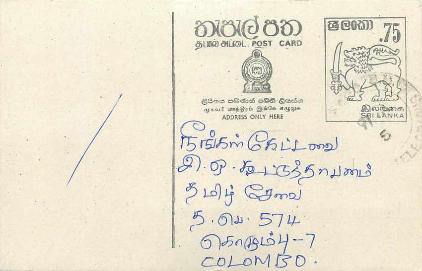 Sri Lanka — carte postale avec timbre 75 rupies — éditeur Sri Lanka Post