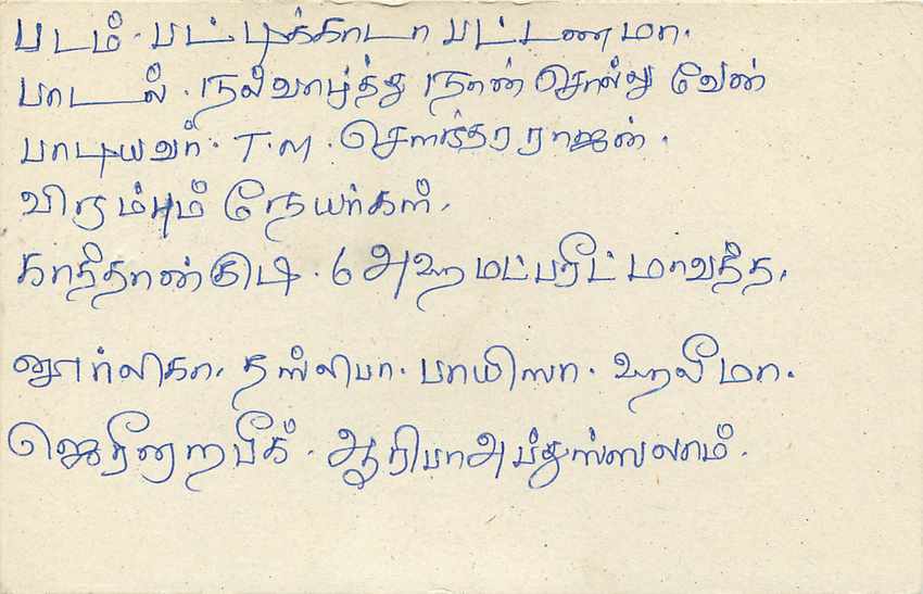 Sri Lanka — carte postale avec timbre 75 rupies — éditeur Sri Lanka Post — Verso