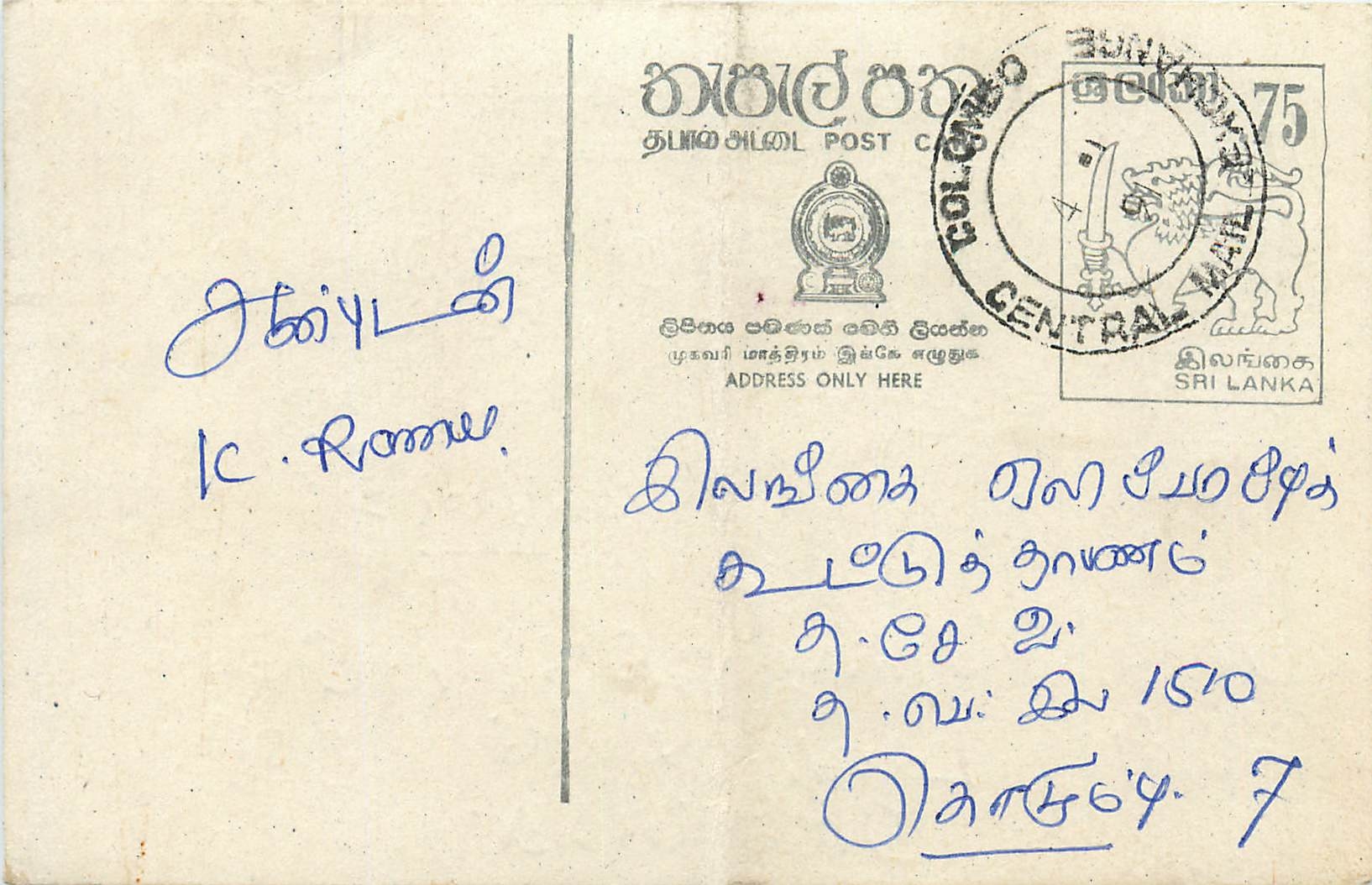 Sri Lanka — Colombo Central — timbre 75 roupies
