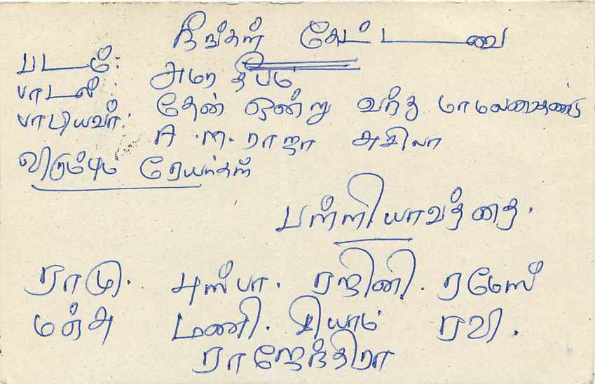 Sri Lanka — Colombo Central — timbre 75 roupies — Rückseite