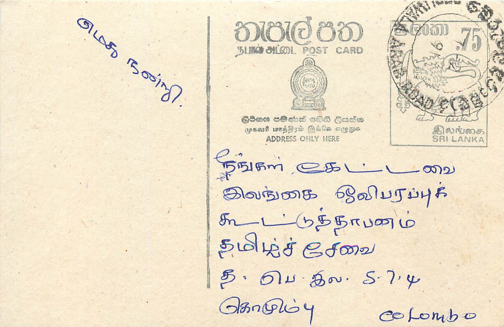 Colombo — Sri Lanka — carte postale avec timbre de 75 cents