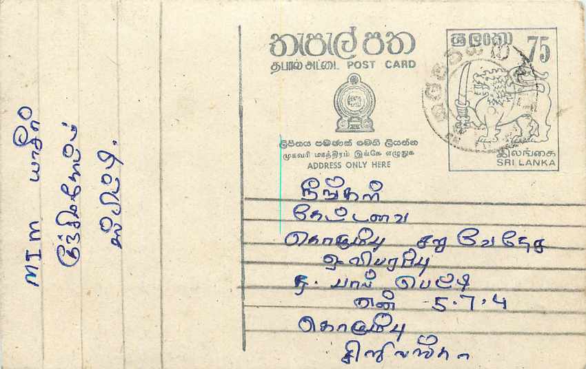 Sri Lanka — carte postale avec timbre de 75 cents — éditeur inconnu