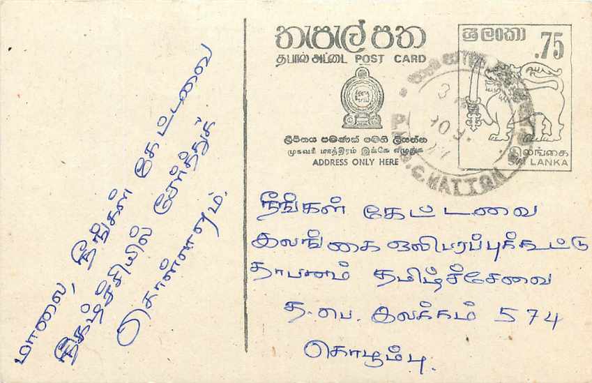 Chalton — Sri Lanka — carte postale avec timbre 75