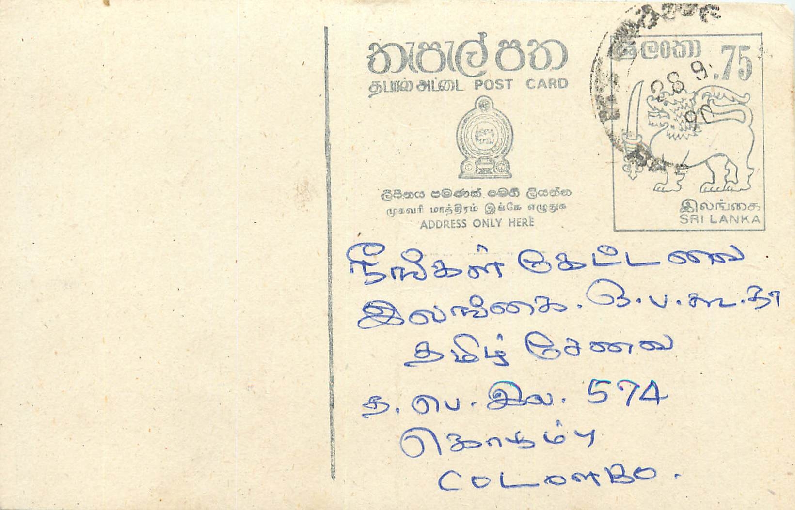 Sri Lanka — Ansichtskarte mit 9,75 Rupien-Stempel — unbekannter Verlag