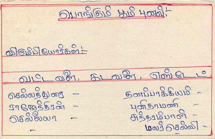 Colombo — carte postale avec timbre de 75 cents Sri Lanka — Verso