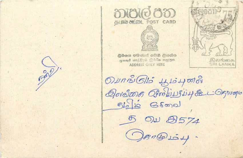 Carte postale Sri Lanka — texte en tamoul — timbre 75 cents
