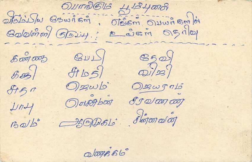 Carte postale Sri Lanka — texte en tamoul — timbre 75 cents — Rückseite
