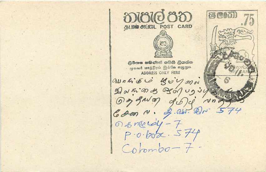 Colombo — carte postale avec écriture en tamoul — Verso
