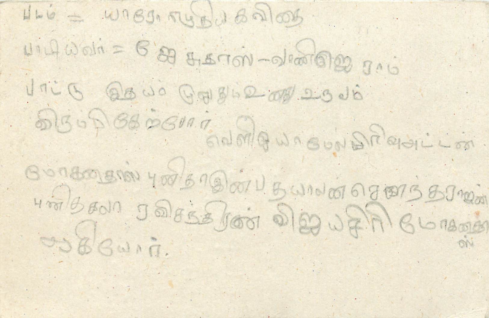 Ansichtskarte Sri Lanka — handschriftlicher Text in Tamil — 75-Cent-Stempel