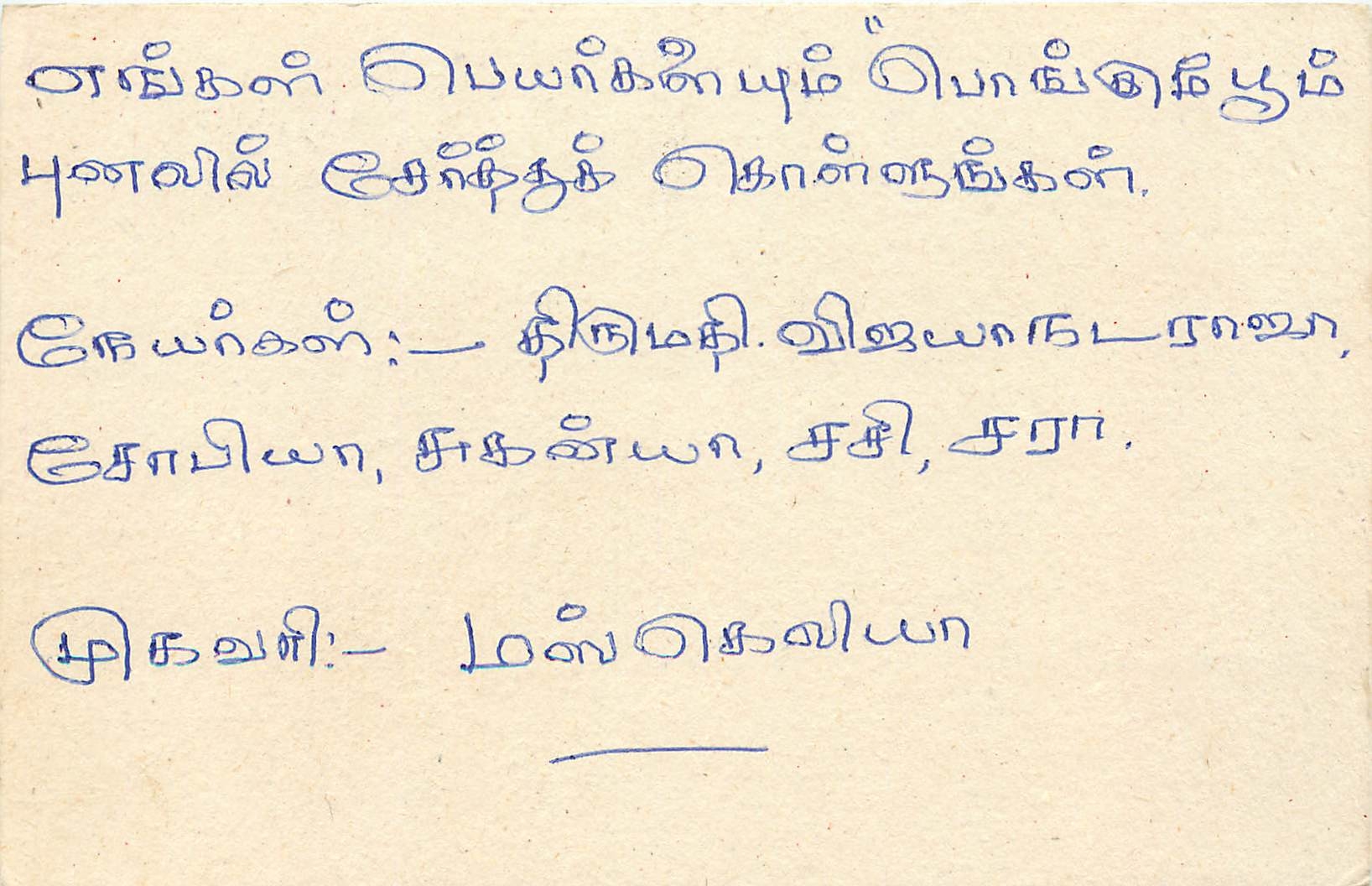 Carte postale en tamoul — Sri Lanka — éditeur Sri Lanka Post