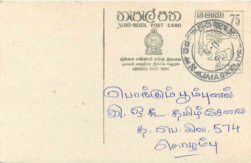 Carte postale en tamoul — Sri Lanka — éditeur Sri Lanka Post — Rückseite
