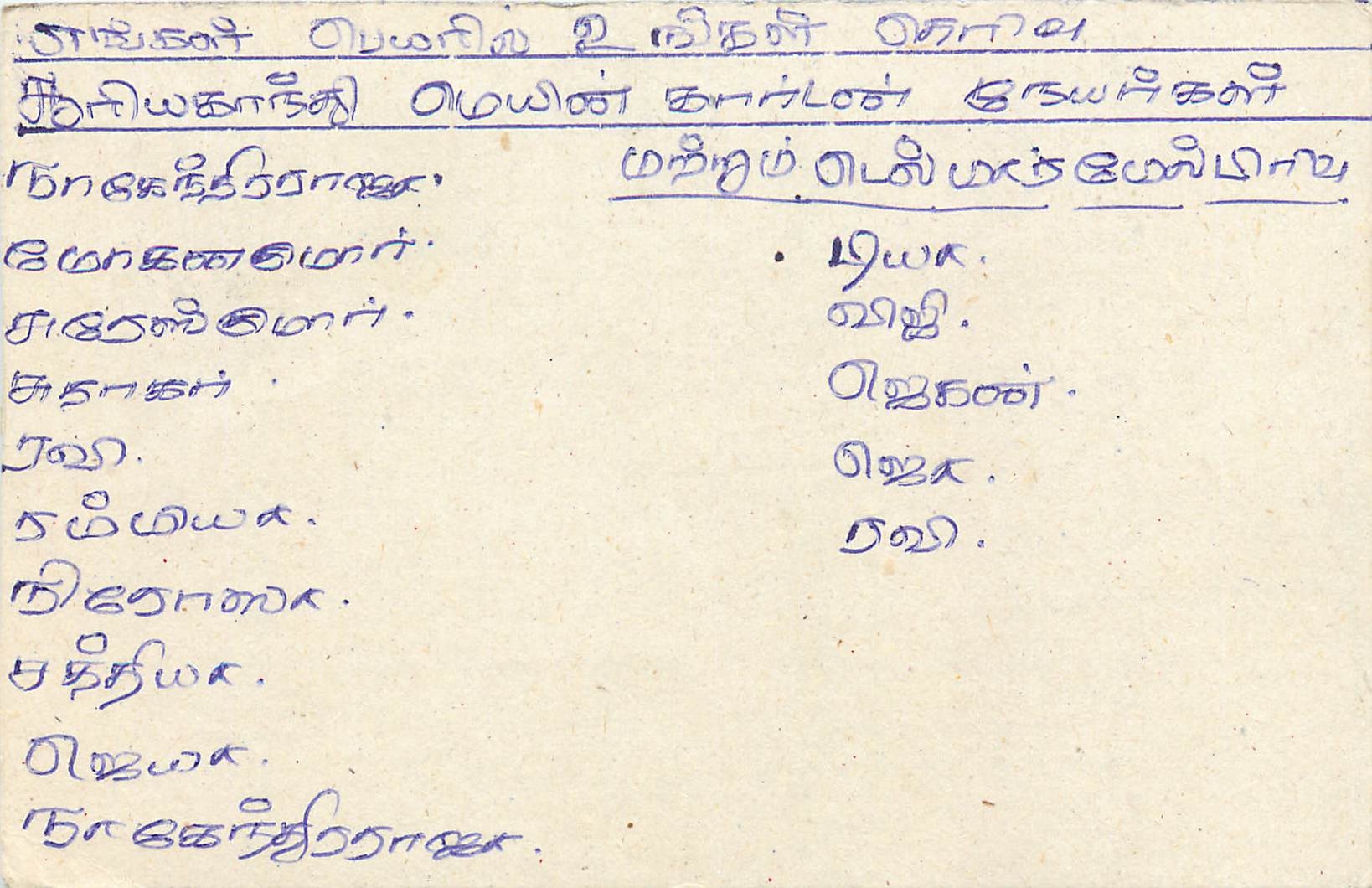 Ansichtskarte Sri Lanka — Text auf Tamil — Verlag 'Sri Lanka Post Card'