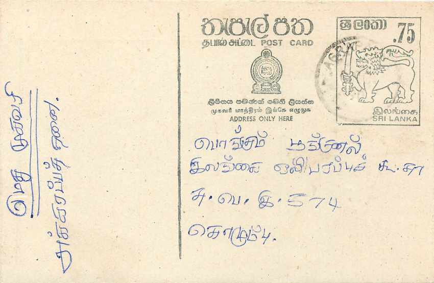 Liste de noms en tamoul — Sri Lanka — éditeur inconnu, n° de série non visible — Verso