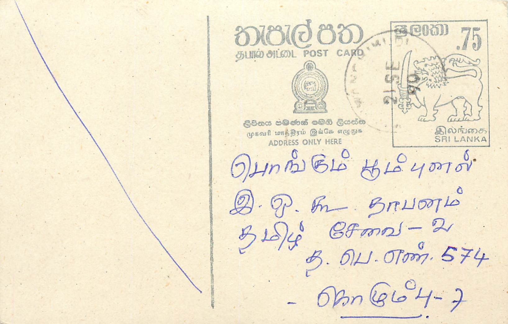Sri Lanka — Ansichtskarte mit 75-Rupien-Stempel — unbekannter Verlag