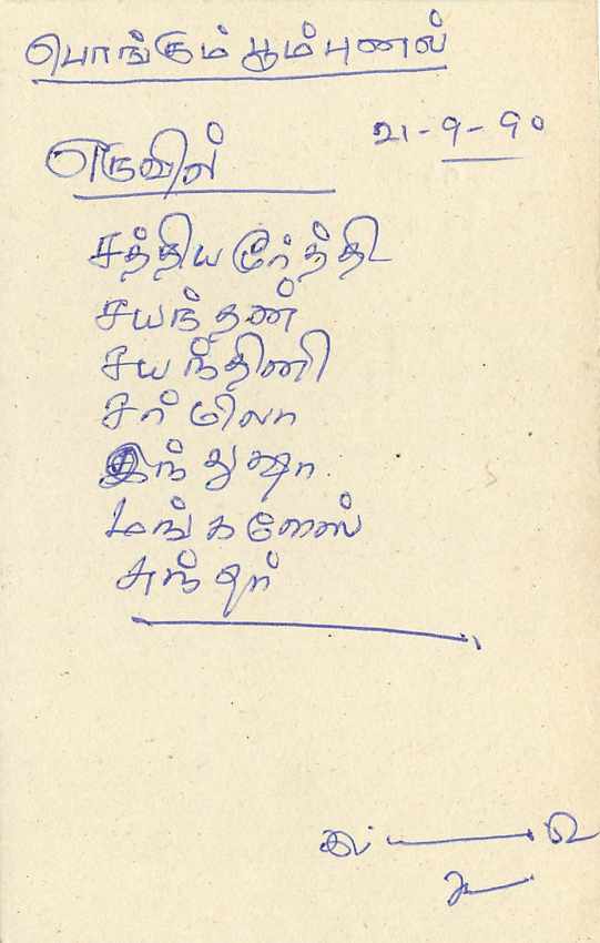 Sri Lanka — Ansichtskarte mit 75-Rupien-Stempel — unbekannter Verlag — Rückseite