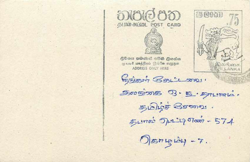 Sri Lanka — carte postale avec timbre 75 roupies — éditeur inconnu