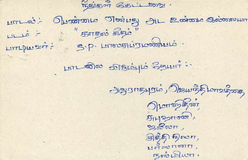 Sri Lanka — carte postale avec timbre 75 roupies — éditeur inconnu — Verso