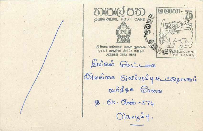 Sri Lanka — carte postale avec timbre de 75 cents — éditeur inconnu