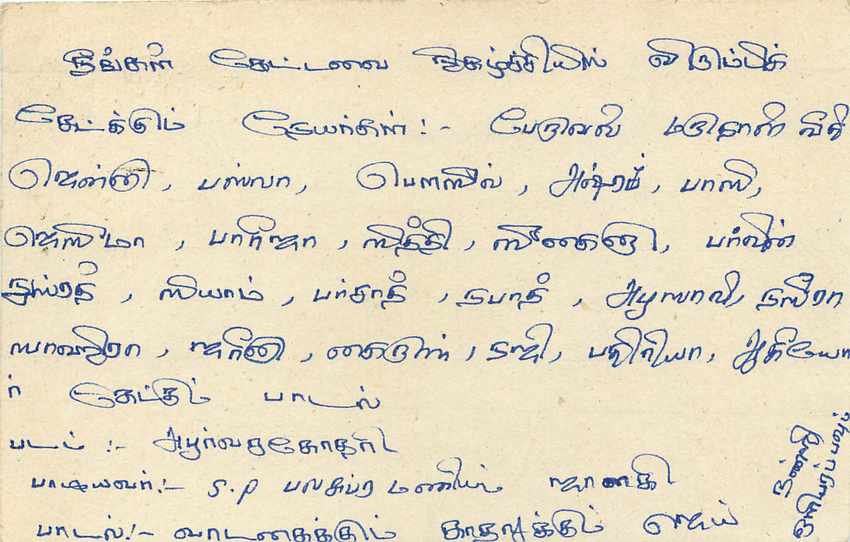 Beruwela — Sri-lankische Ansichtskarte mit tamilischem Text — unbekannter Verlag — Rückseite