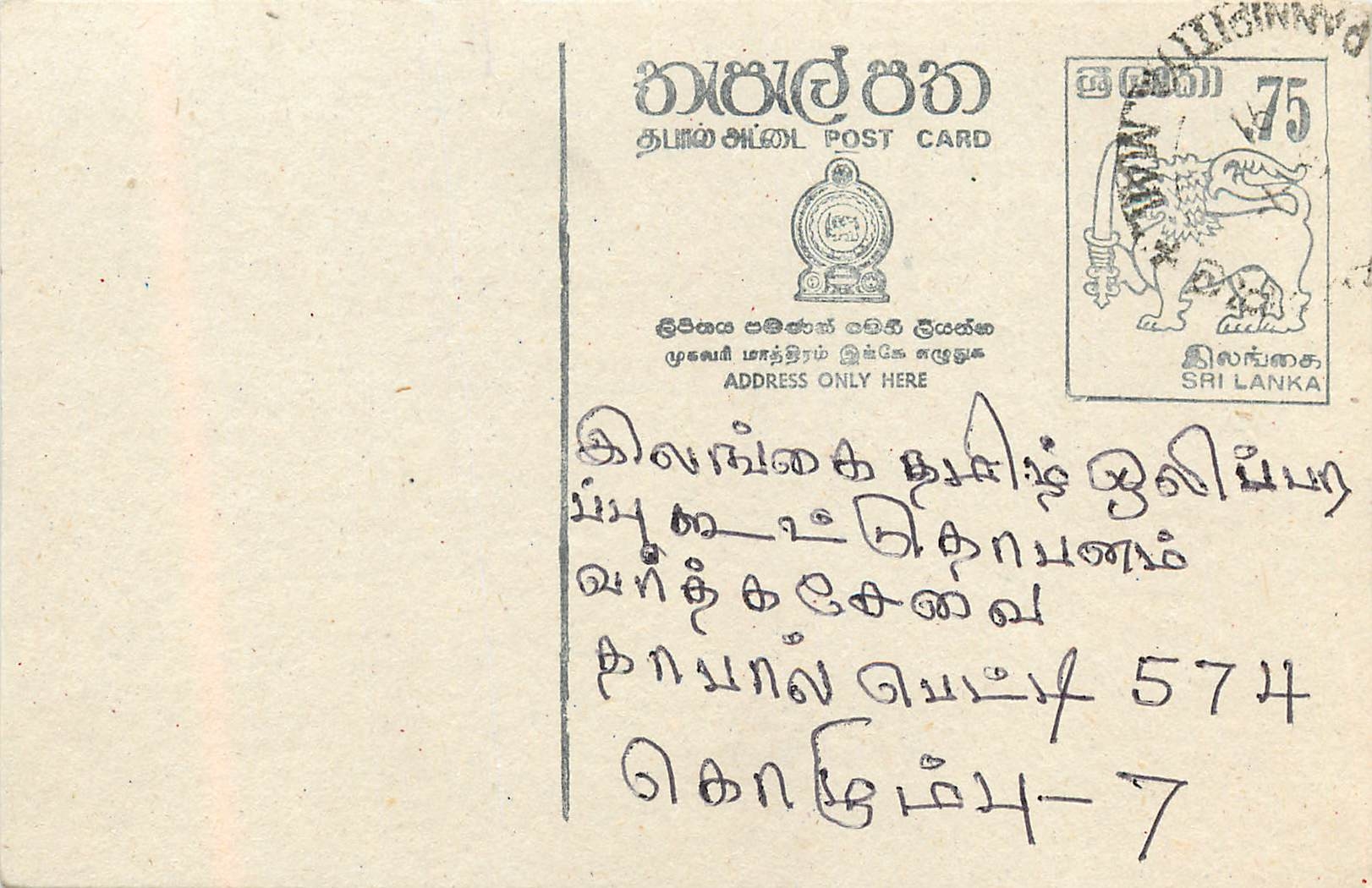Carte postale Sri Lanka — texte en tamoul — timbre 75 cents avec éléphant