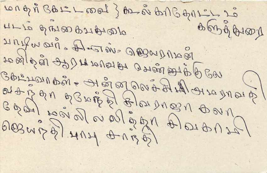 Carte postale Sri Lanka — texte en tamoul — timbre 75 cents avec éléphant — Rückseite