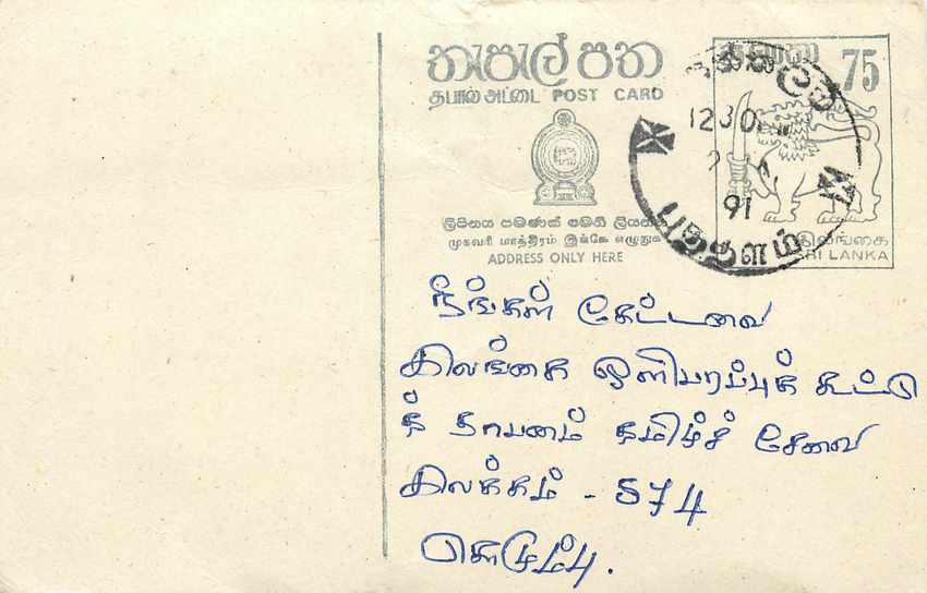 Sri Lanka — Ansichtskarte mit 75 Rupien-Stempel — Verlag Sri Lanka Post