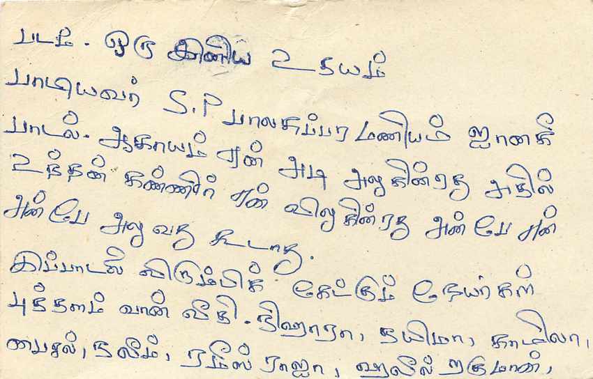Sri Lanka — Ansichtskarte mit 75 Rupien-Stempel — Verlag Sri Lanka Post — Rückseite