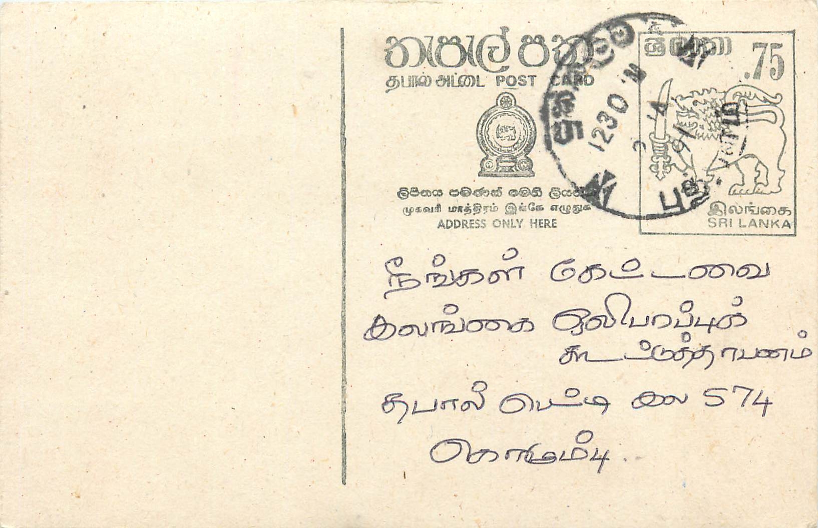 Sri Lanka — carte postale avec timbre et texte en tamoul — éditeur inconnu