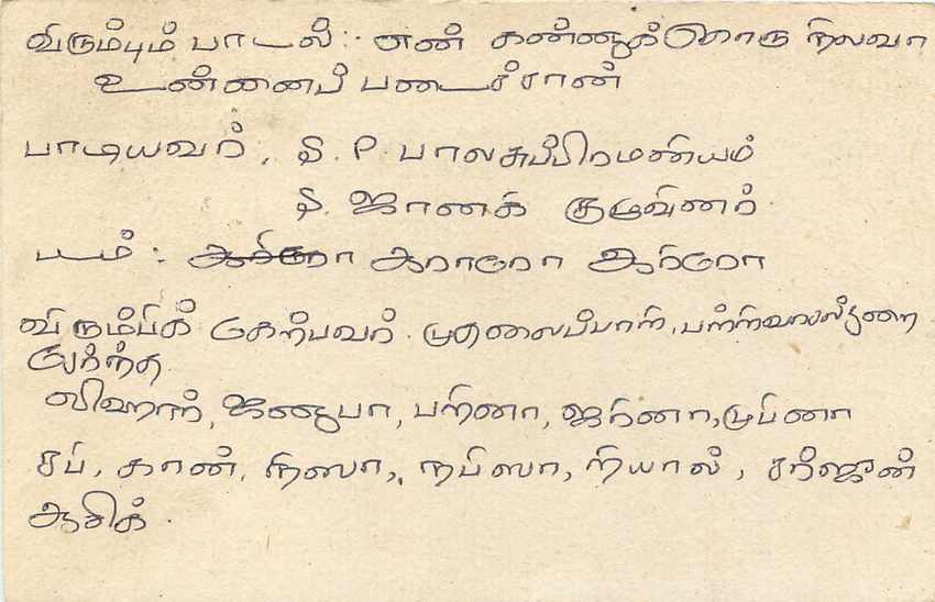 Sri Lanka — carte postale avec timbre et texte en tamoul — éditeur inconnu — Verso