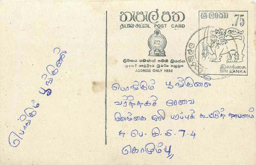 Sri Lanka — carte postale avec timbre 75 cents — éditeur inconnu