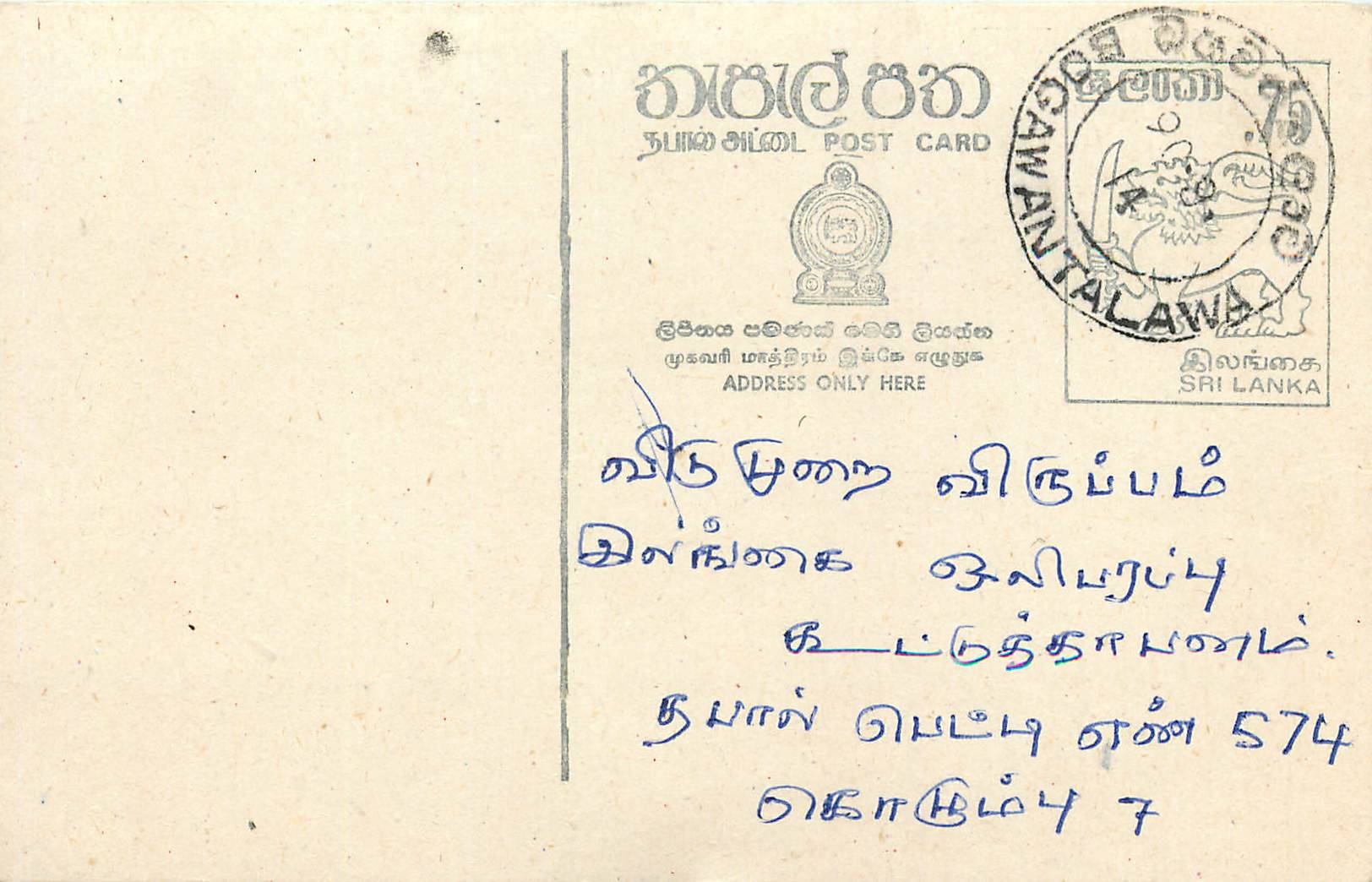 Carte postale de Sri Lanka — éditeur GAWANTALAWA, n°75