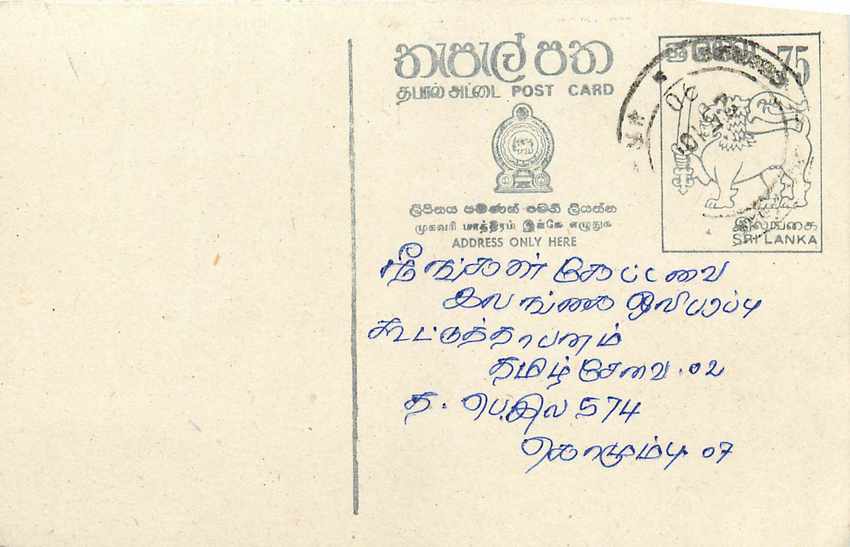 Sri Lanka — carte postale avec texte en tamoul — éditeur inconnu