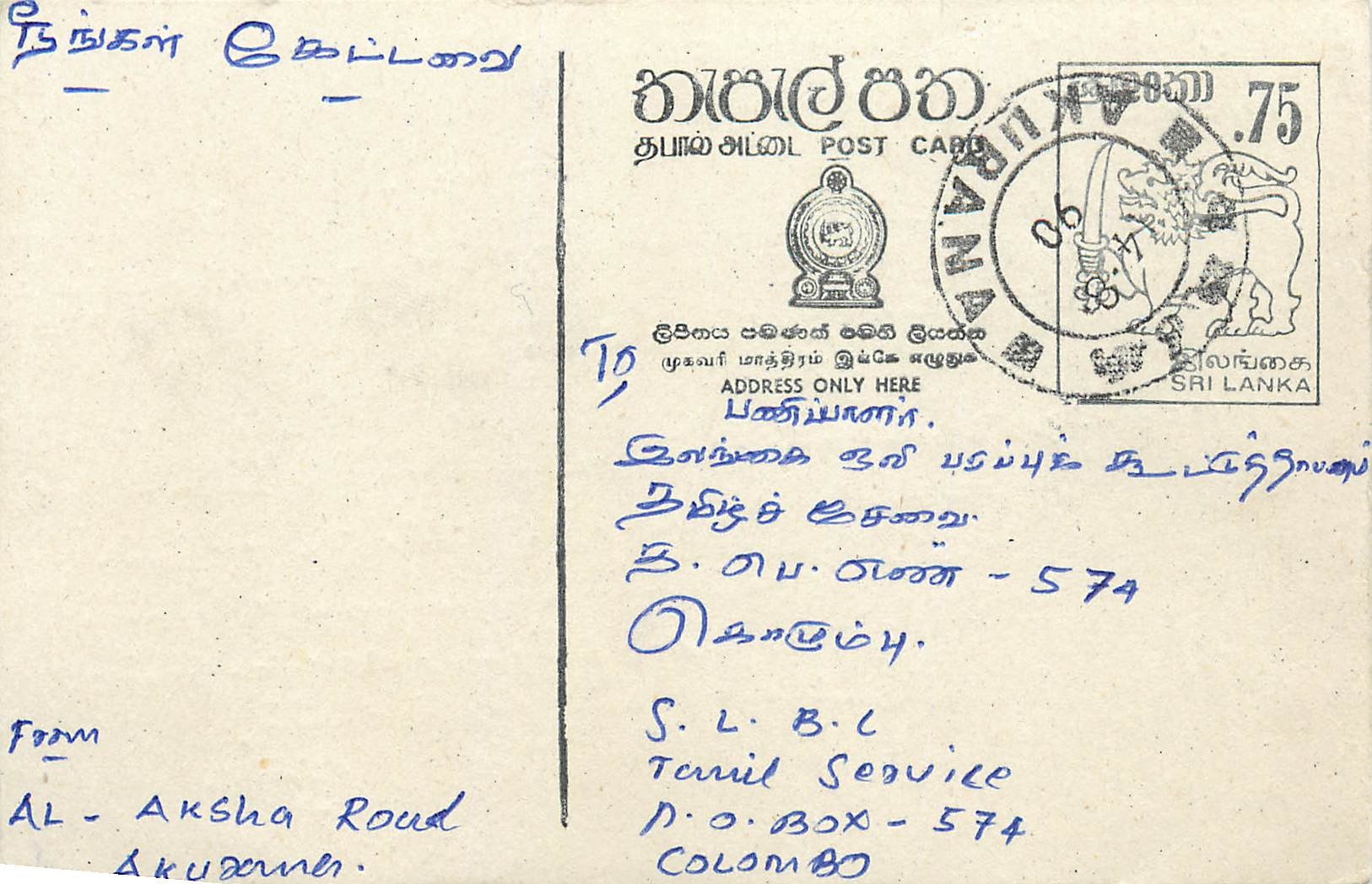 Sri Lanka — Postkarte mit Briefmarken und Stempel von Anuradhapura — Verlag nicht sichtbar