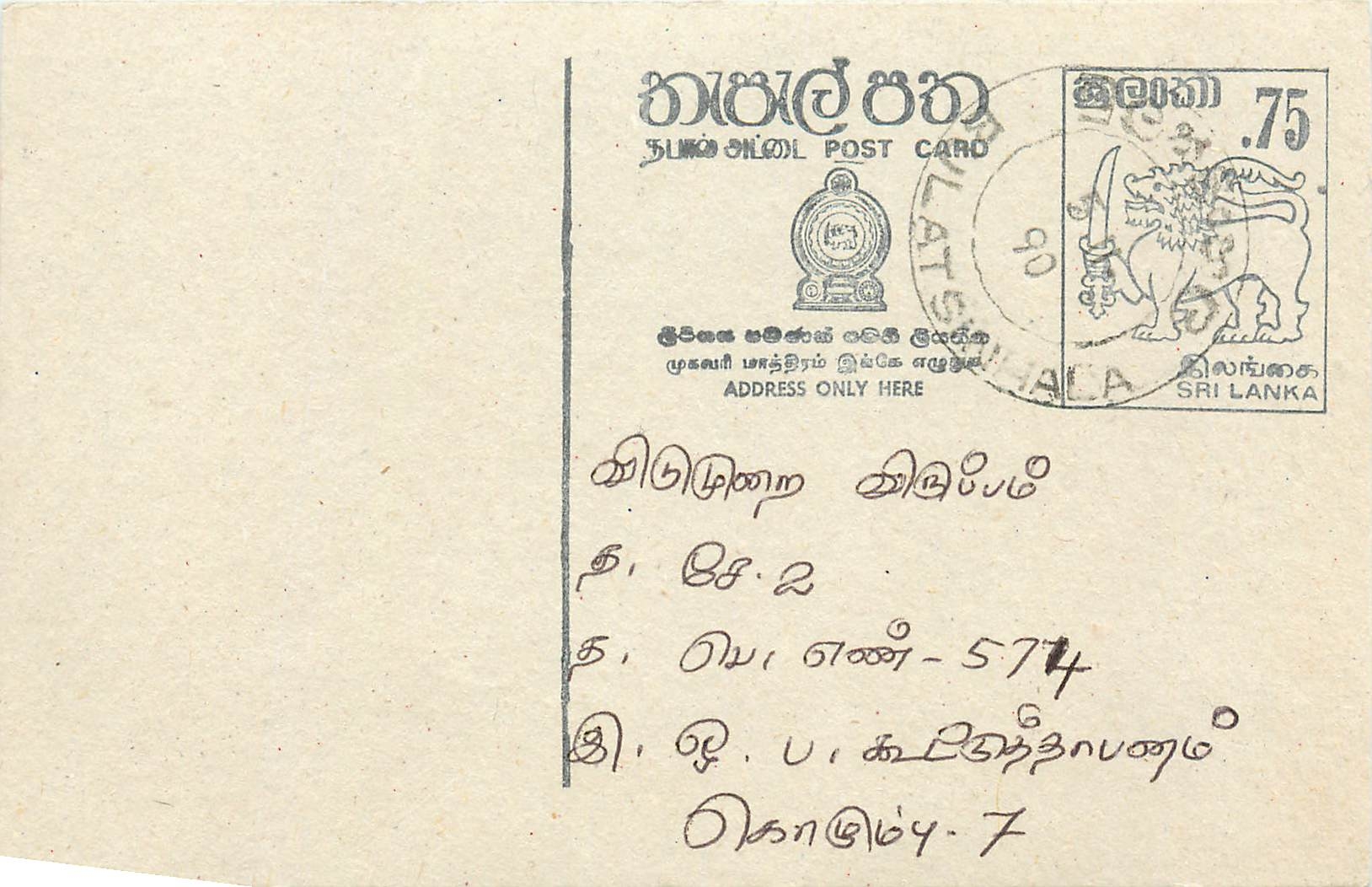Sri Lanka — carte postale avec timbre 75 cents et cachet postal de 'LATAS ALA' — éditeur inconnu