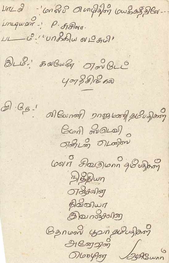 Sri Lanka — carte postale avec timbre 75 cents et cachet postal de 'LATAS ALA' — éditeur inconnu — Verso