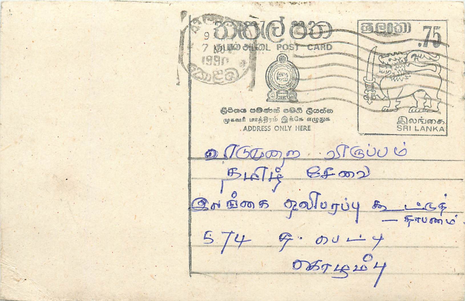 Sri Lanka — Karte mit tamilischem Stempel und Text — Verlag nicht sichtbar