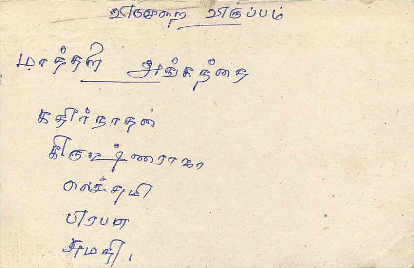 Sri Lanka — Karte mit tamilischem Stempel und Text — Verlag nicht sichtbar — Rückseite