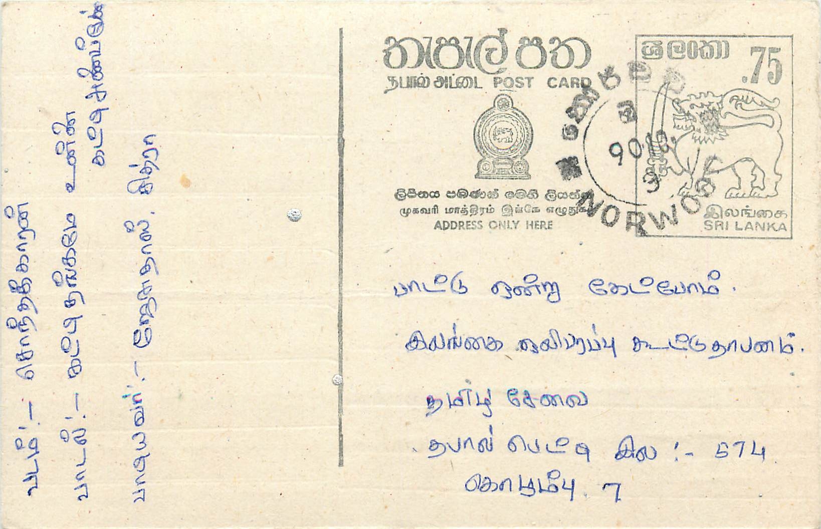 Sri Lanka — carte postale avec timbre et texte en tamoul — éditeur inconnu