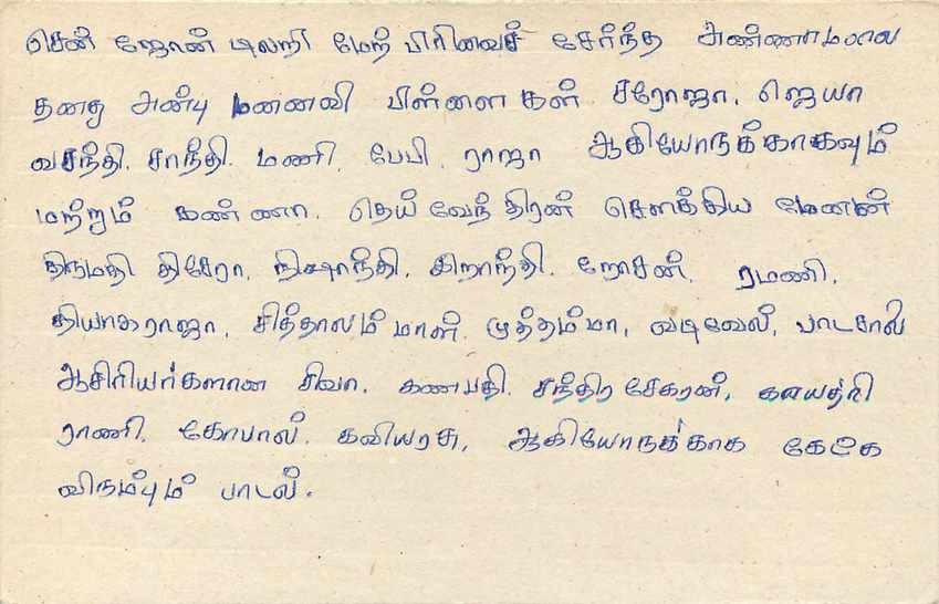 Sri Lanka — carte postale avec timbre et texte en tamoul — éditeur inconnu — Verso