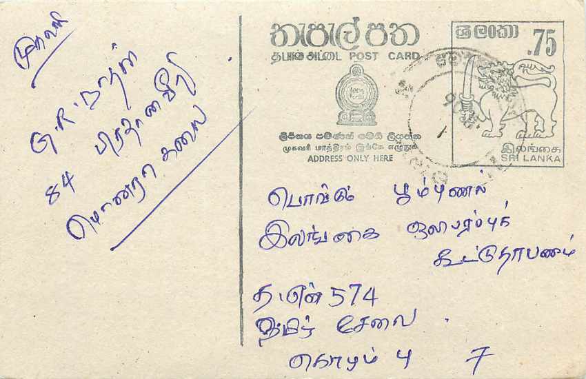 Sri Lanka — Ansichtskarte mit 75-Rupien-Stempel — Text auf Tamil