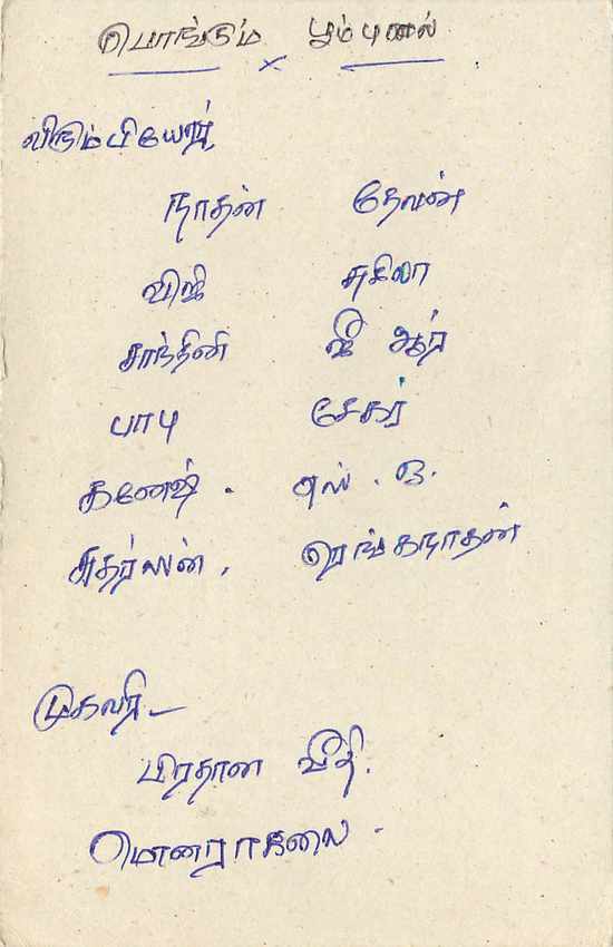 Sri Lanka — Ansichtskarte mit 75-Rupien-Stempel — Text auf Tamil — Rückseite