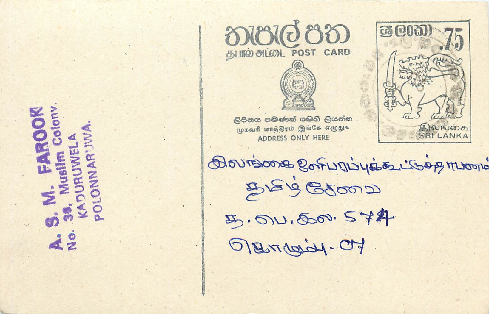 Sri Lanka — carte postale avec timbre 75 cents — éditeur inconnu